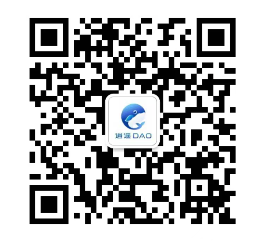 逍遥DAO 公众号二维码